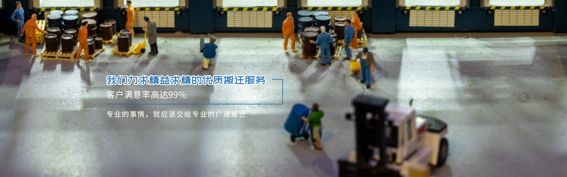 專業(yè)工廠設(shè)備搬運(yùn)就交給專業(yè)的佛山廣通搬運(yùn)公司